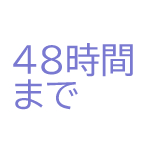 48jikan