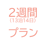 2week