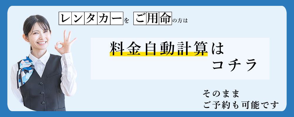 料金表！