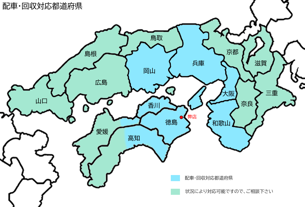 株式会社徳島レンタカーの事故代車配車・回収対応地域