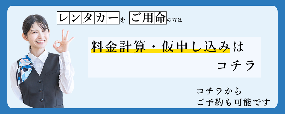 料金表！